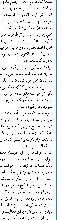  اجرای طرح توریسم دریای عمان  از طریق شورای توسعه مکُران
