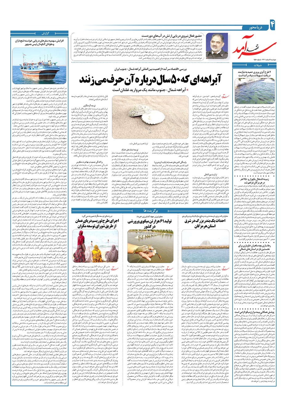 روزنامه تاریخ ۱ اسفند ۱۴۰۱