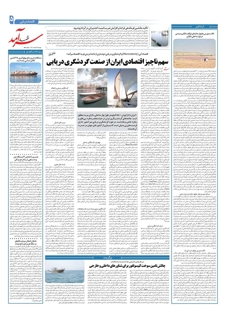 روزنامه تاریخ ۱ اسفند ۱۴۰۱