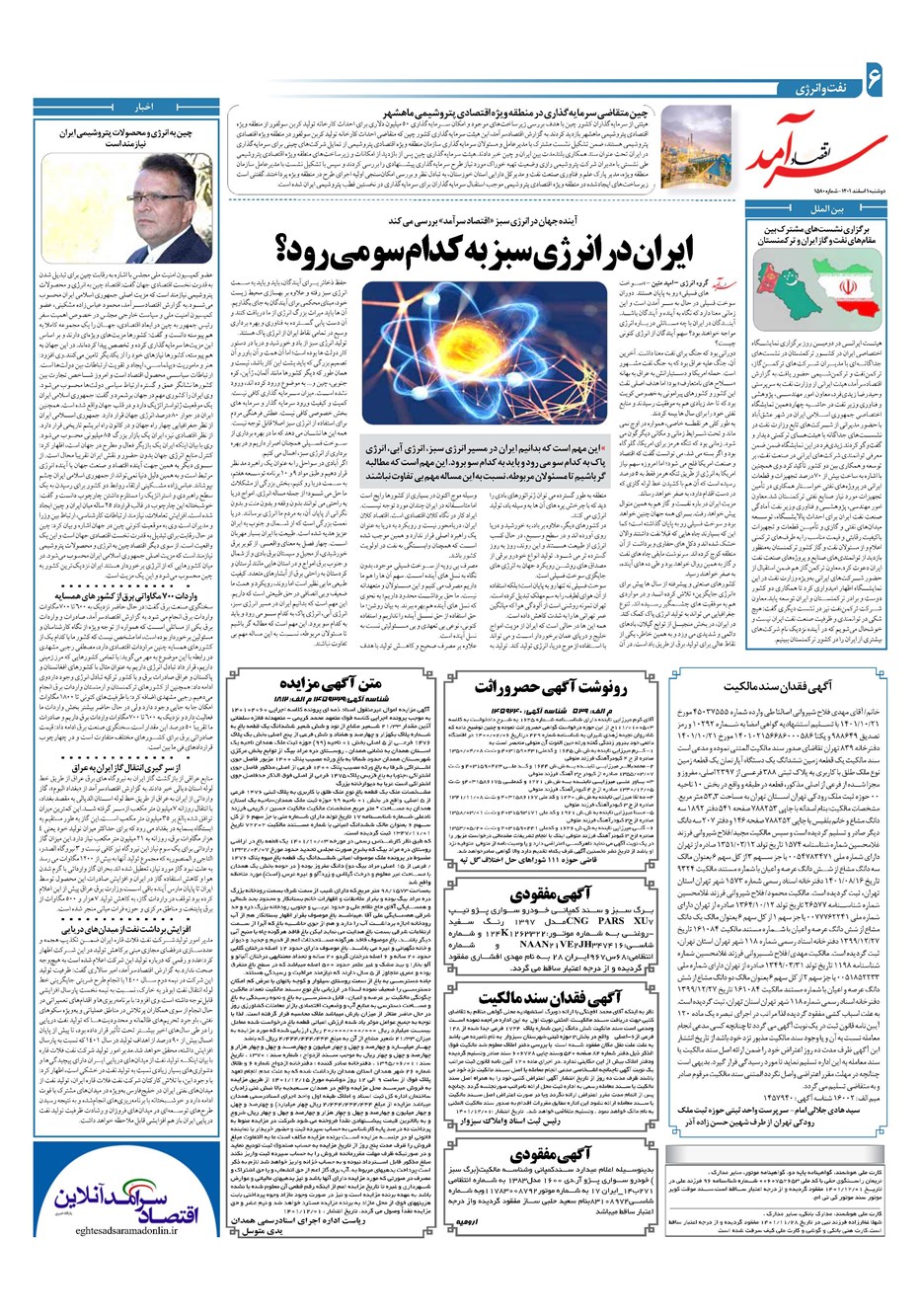 روزنامه تاریخ ۱ اسفند ۱۴۰۱