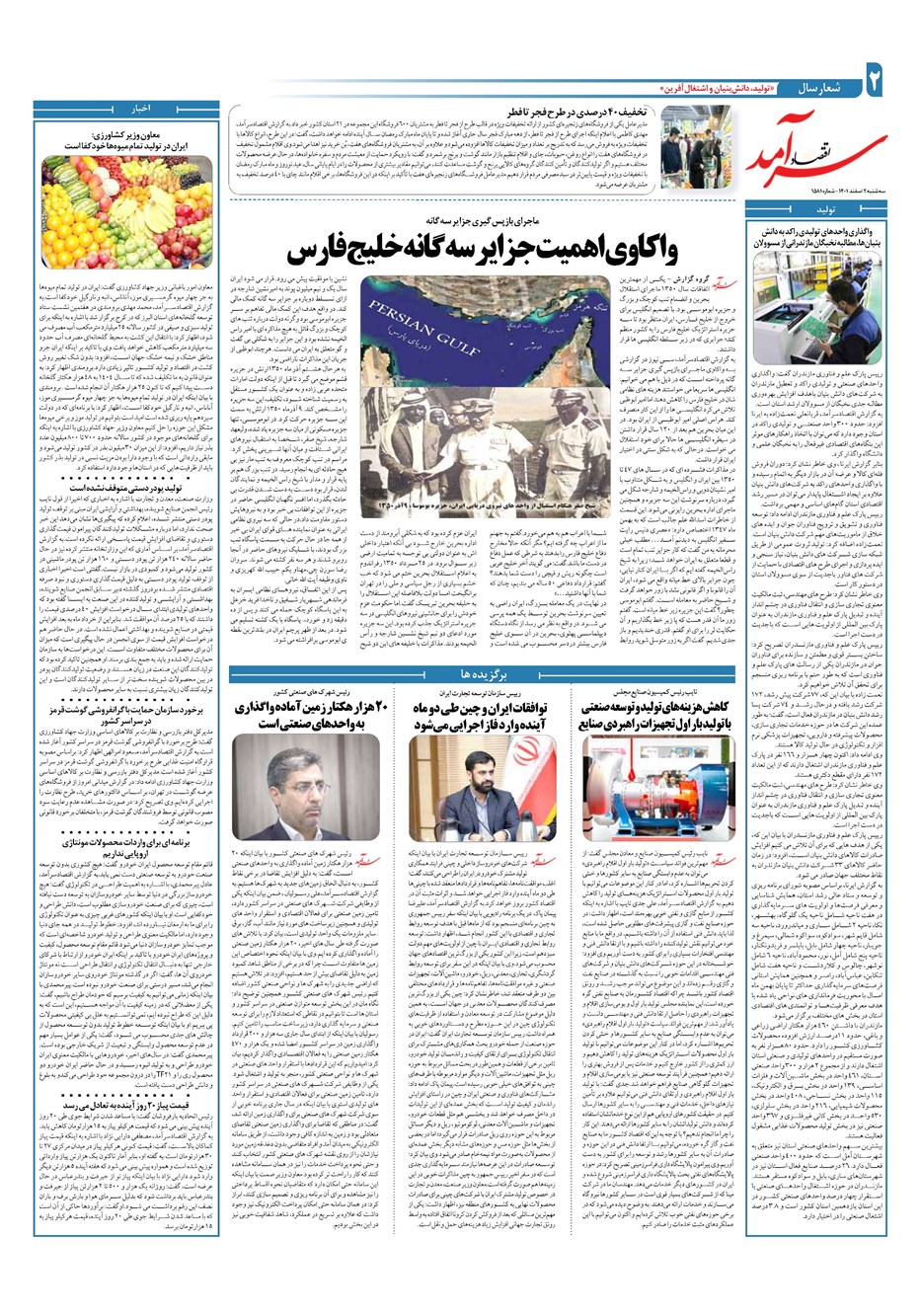 روزنامه تاریخ ۲ اسفند ۱۴۰۱