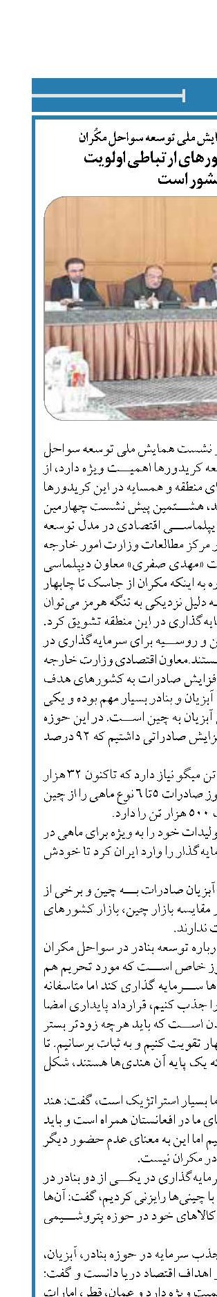 صفری: توسعه کریدورهای ارتباطی اولویت  اصلی کشور است