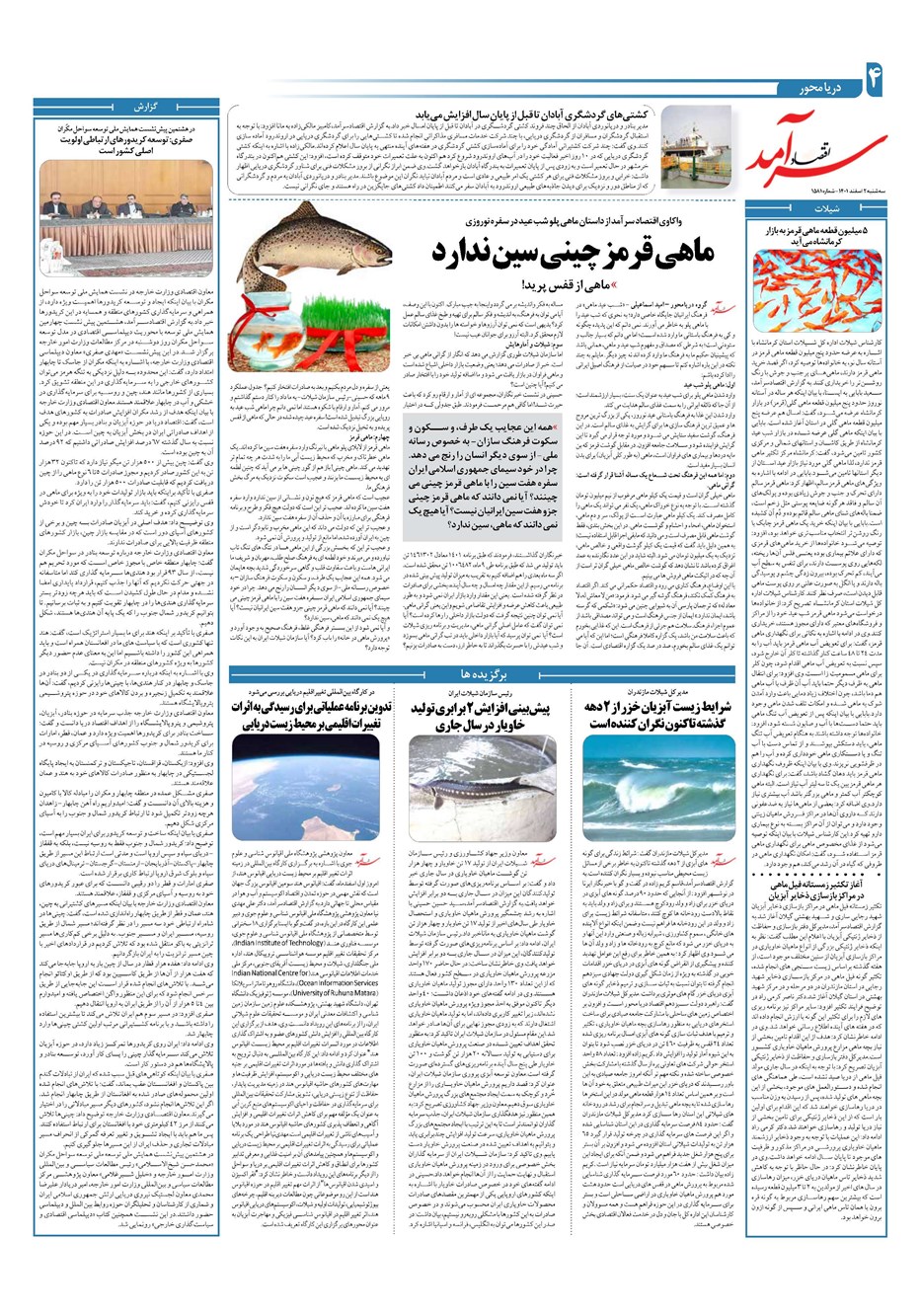 روزنامه تاریخ ۲ اسفند ۱۴۰۱