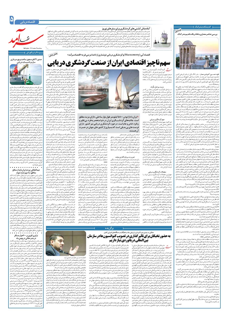 روزنامه تاریخ ۲ اسفند ۱۴۰۱