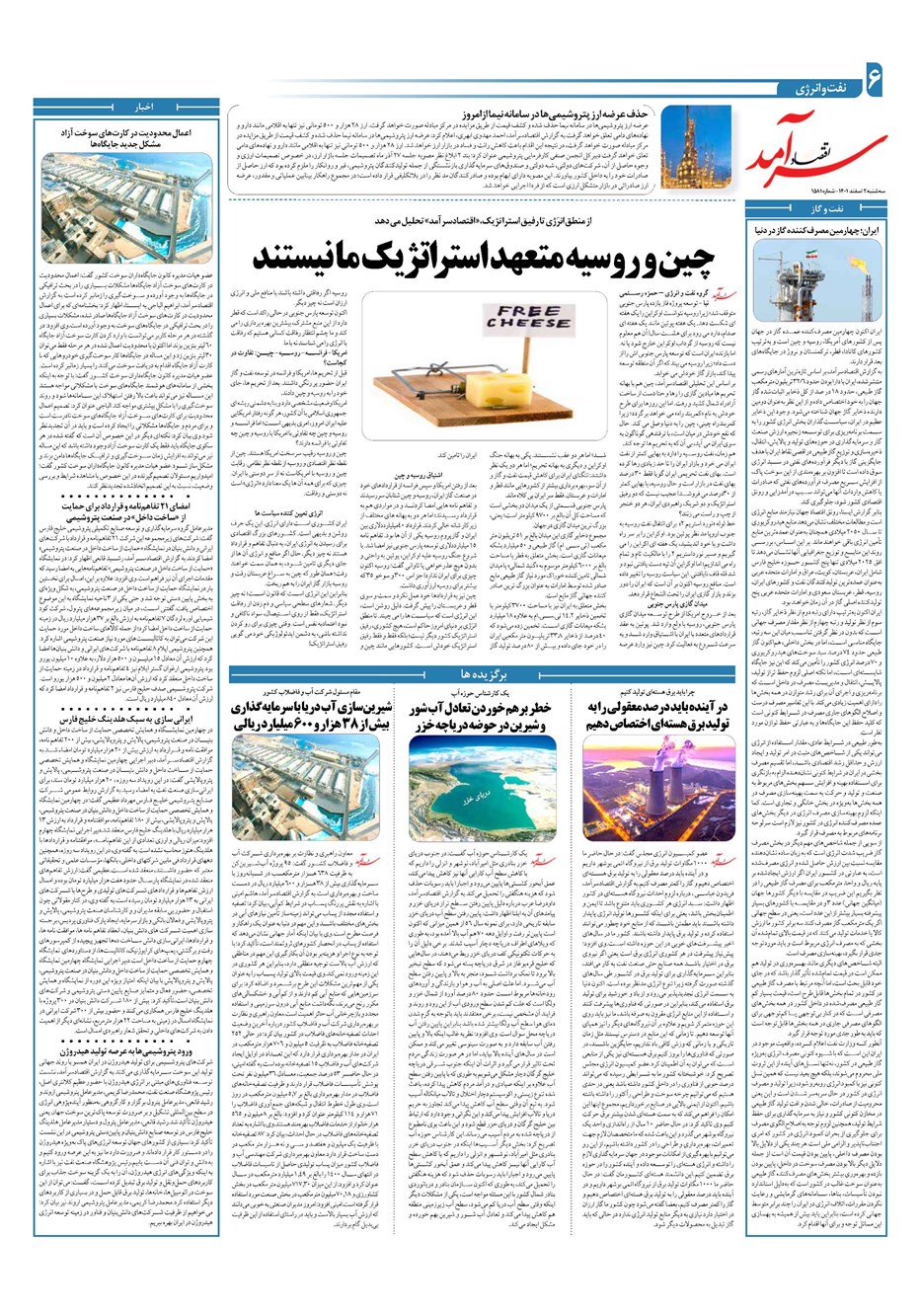 روزنامه تاریخ ۲ اسفند ۱۴۰۱