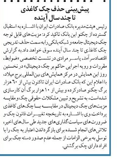 پیشبینی حذف چک کاغذی تا چند سال آینده