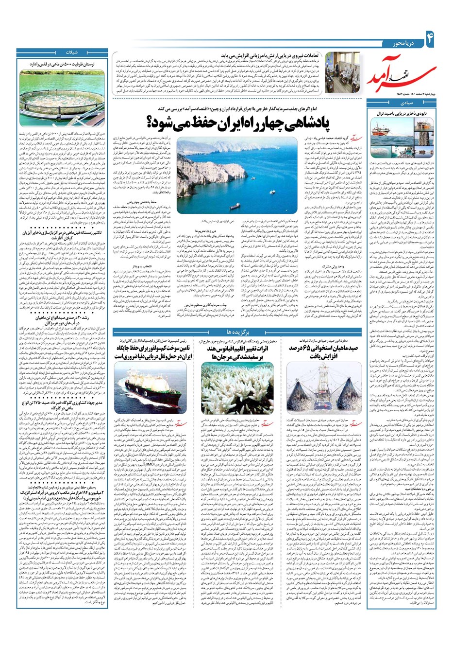 روزنامه تاریخ ۳ اسفند ۱۴۰۱