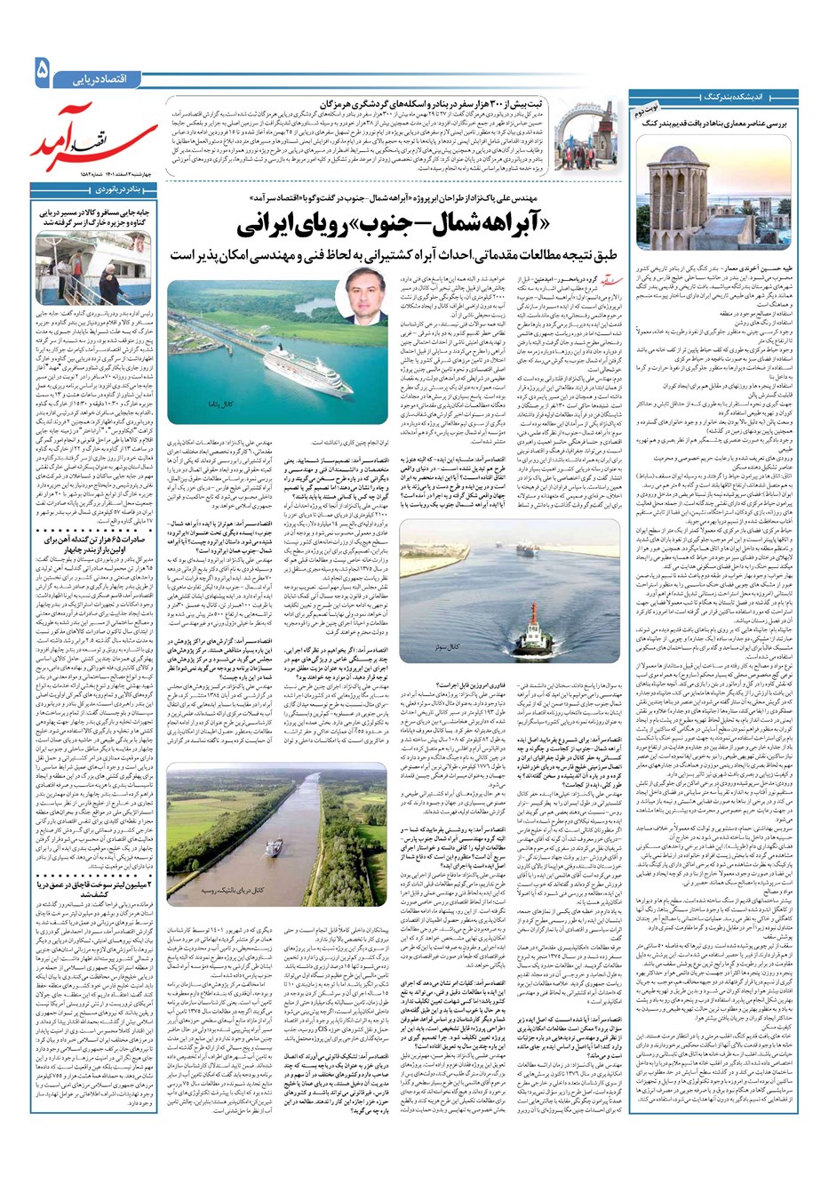 روزنامه تاریخ ۳ اسفند ۱۴۰۱