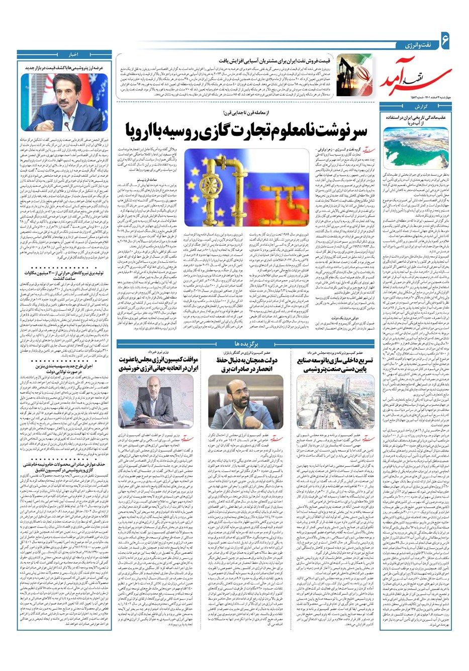 روزنامه تاریخ ۳ اسفند ۱۴۰۱