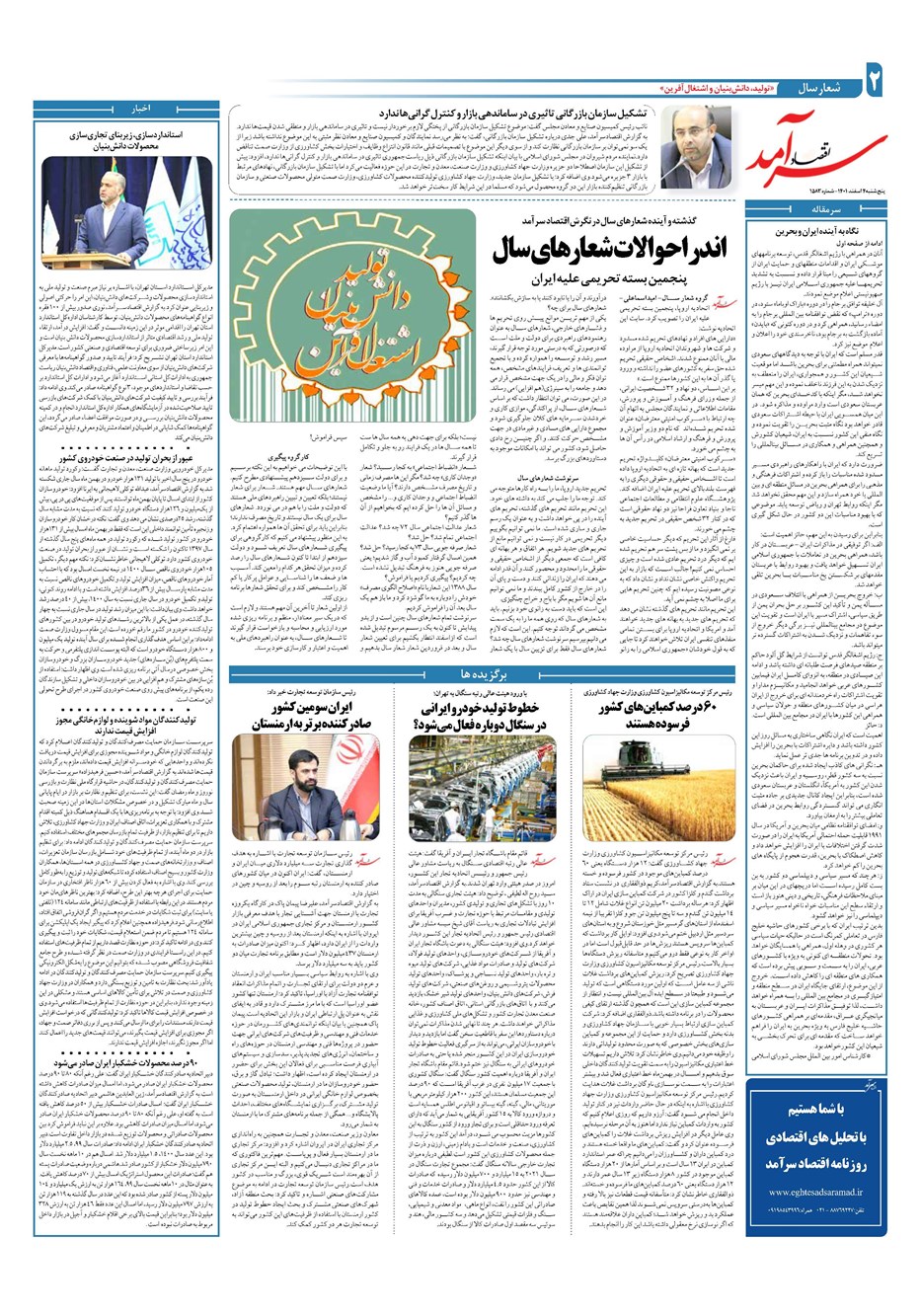 روزنامه تاریخ ۴ اسفند ۱۴۰۱