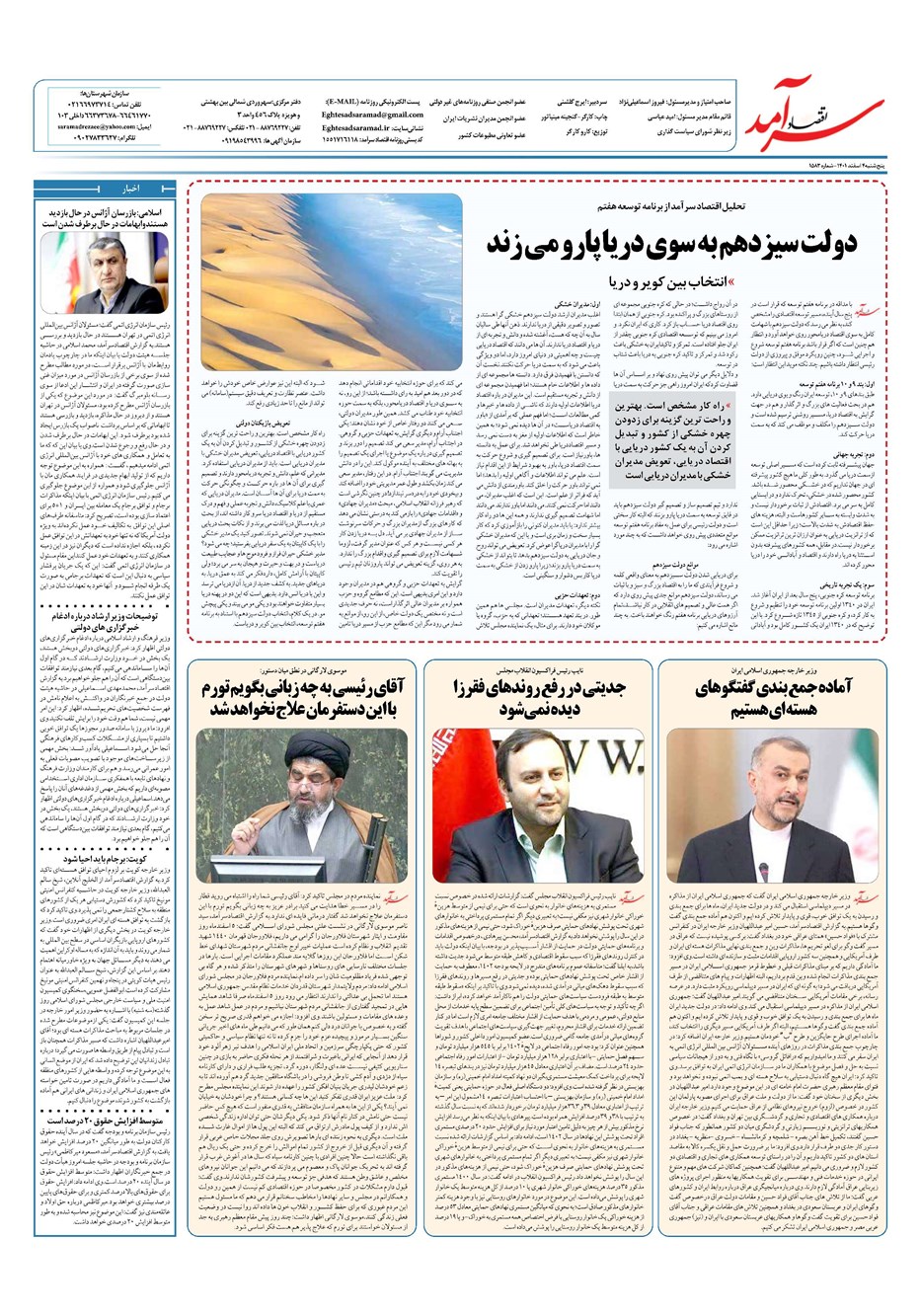 روزنامه تاریخ ۴ اسفند ۱۴۰۱