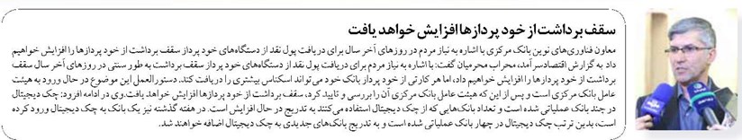 سقف برداشت از خود پردازها افزایش خواهد یافت