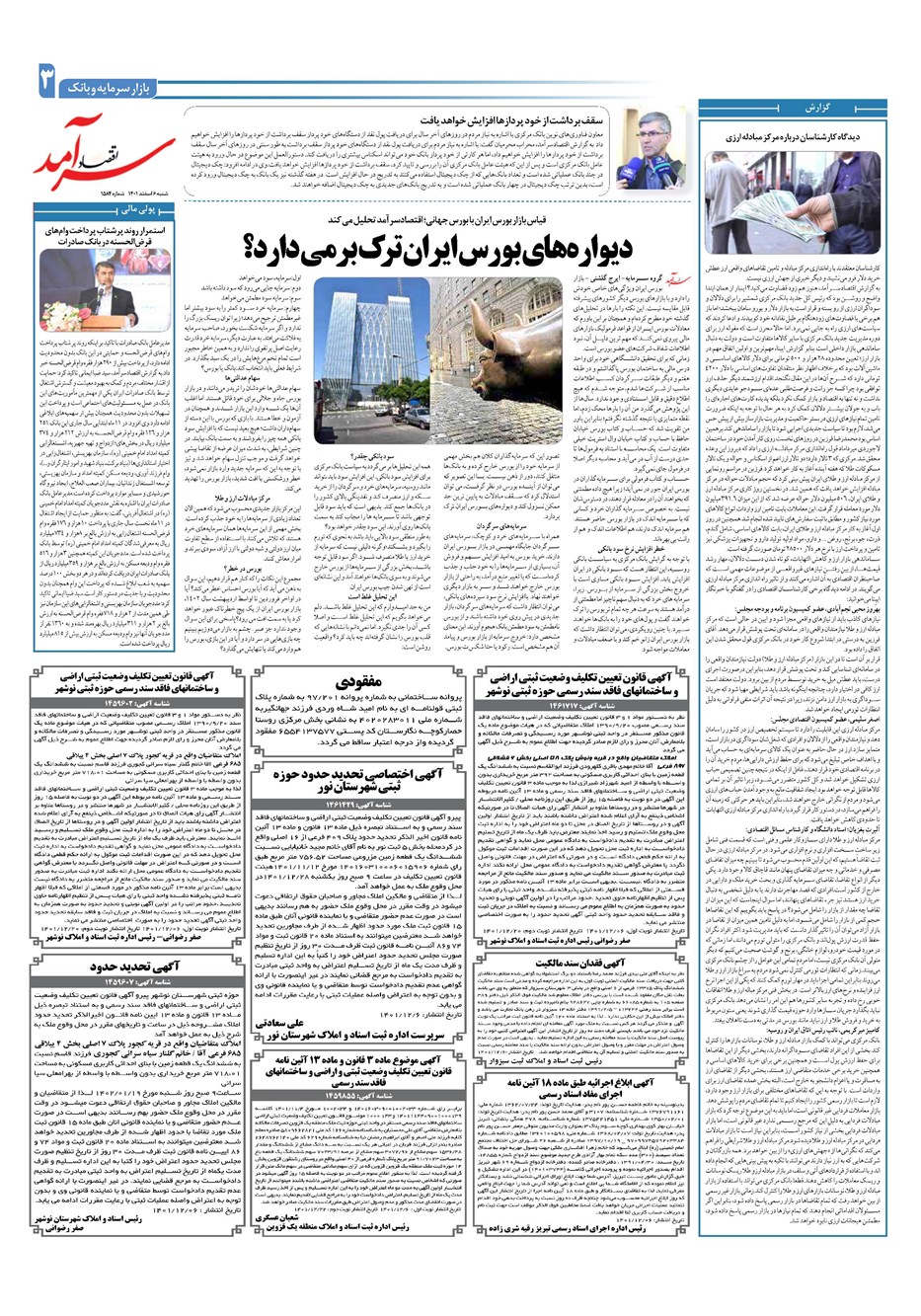 روزنامه تاریخ ۶ اسفند ۱۴۰۱