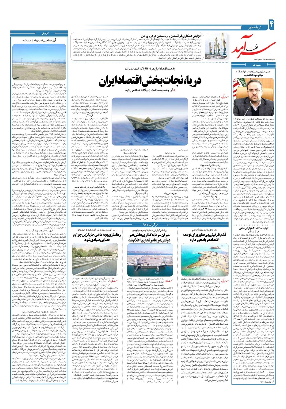 روزنامه تاریخ ۶ اسفند ۱۴۰۱