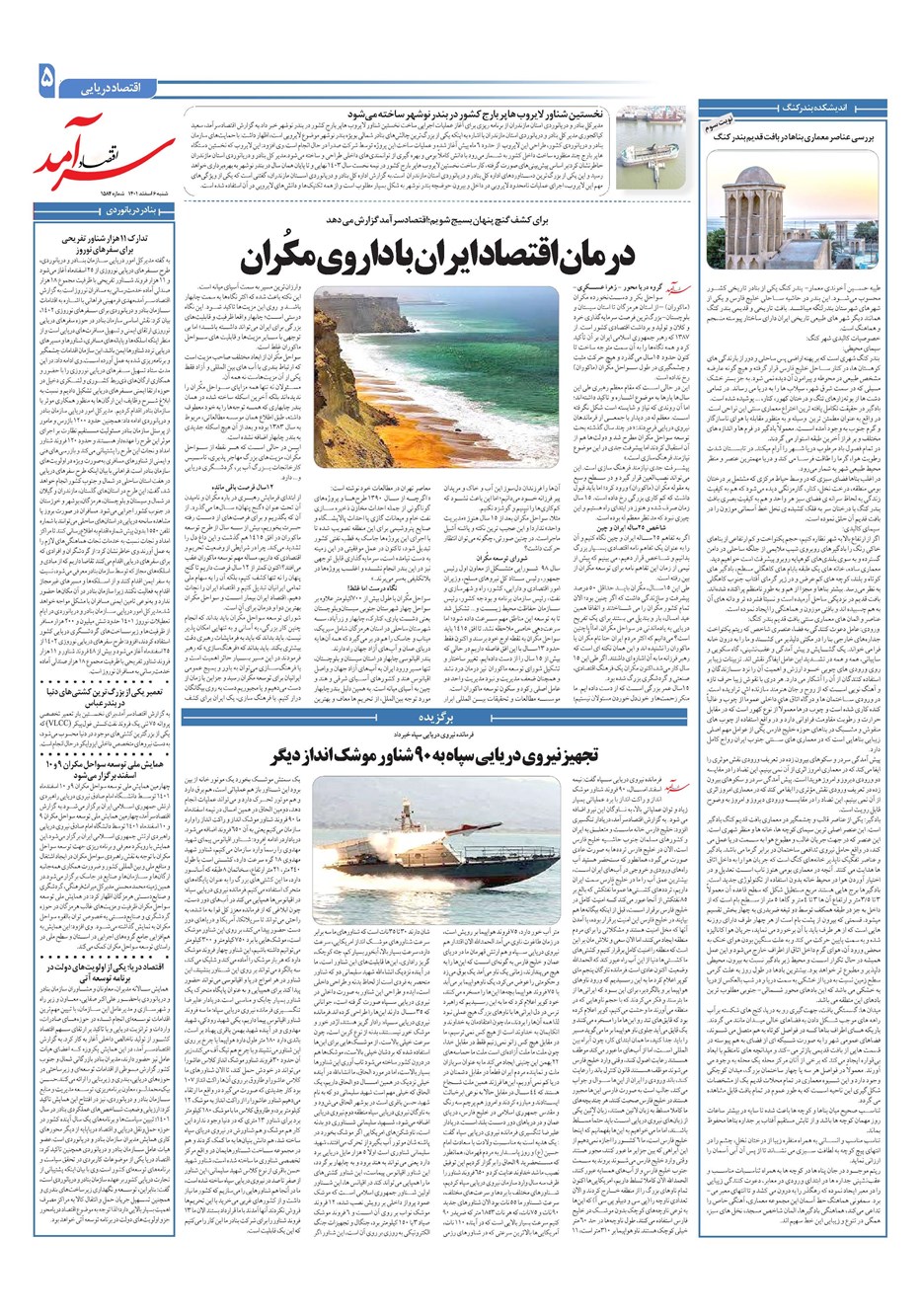 روزنامه تاریخ ۶ اسفند ۱۴۰۱