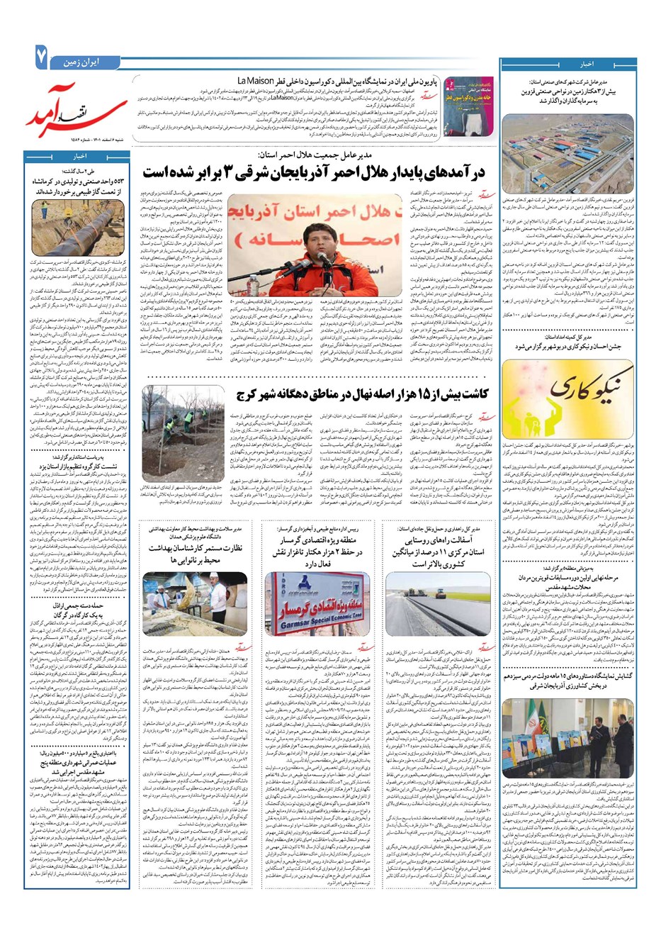 روزنامه تاریخ ۶ اسفند ۱۴۰۱