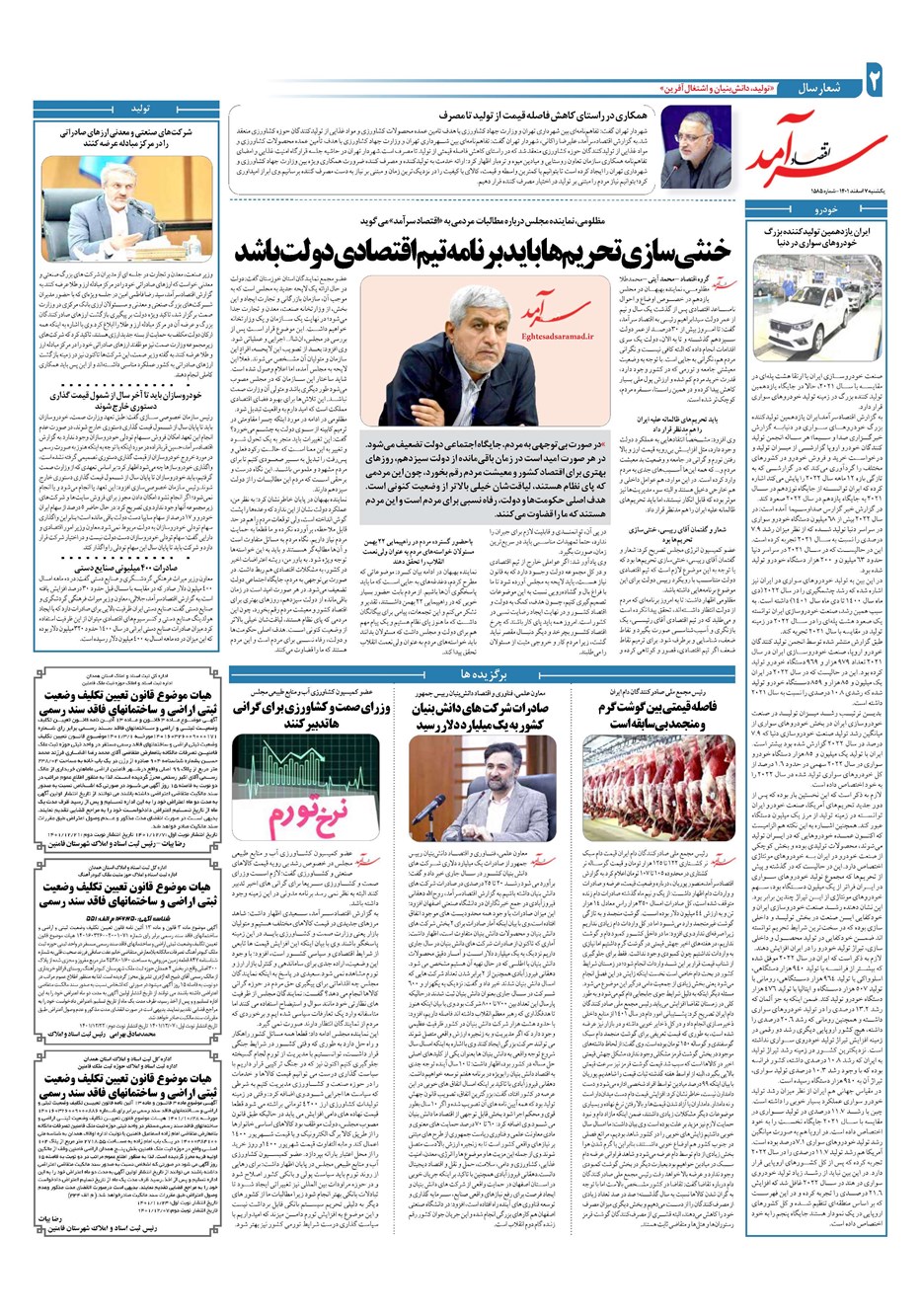 روزنامه تاریخ ۷ اسفند ۱۴۰۱