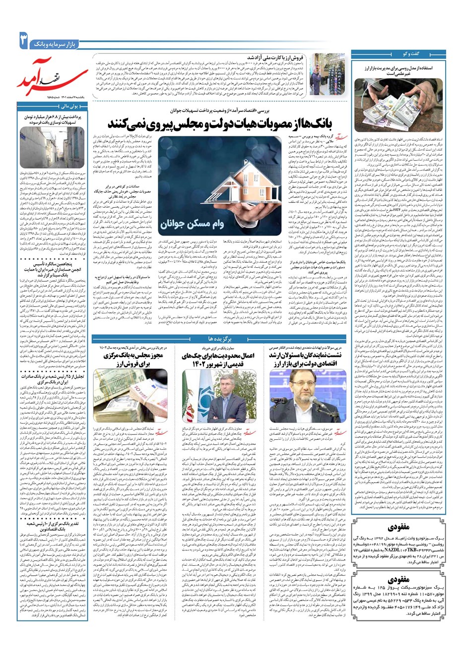 روزنامه تاریخ ۷ اسفند ۱۴۰۱