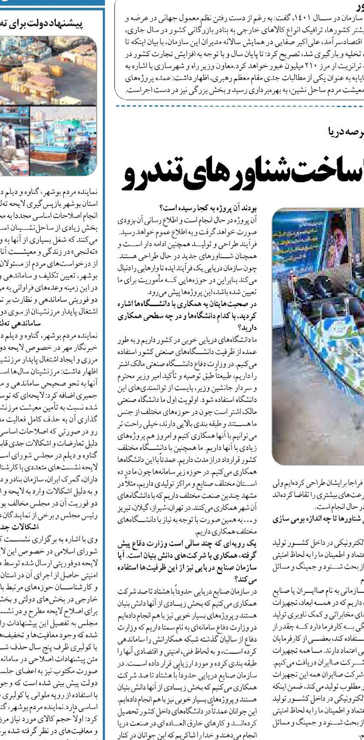 سازمان صنایع دریایی؛ از طراحی تا ساخت شناورهای تندرو