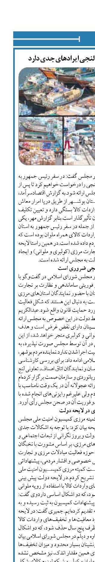 پیشنهاد دولت برای ته‌لنجی ایرادهای جدی دارد