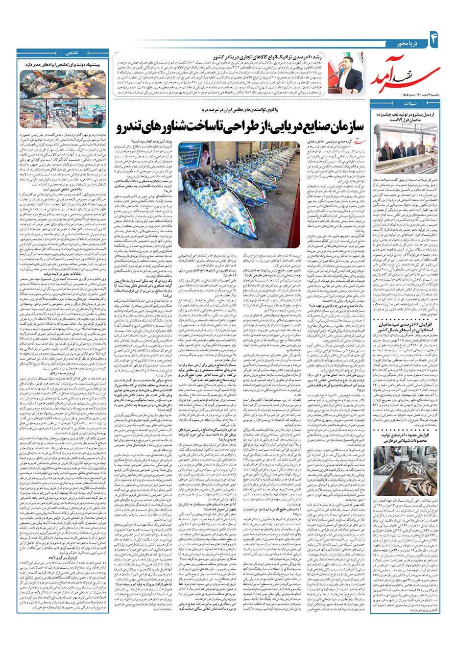 روزنامه تاریخ ۷ اسفند ۱۴۰۱
