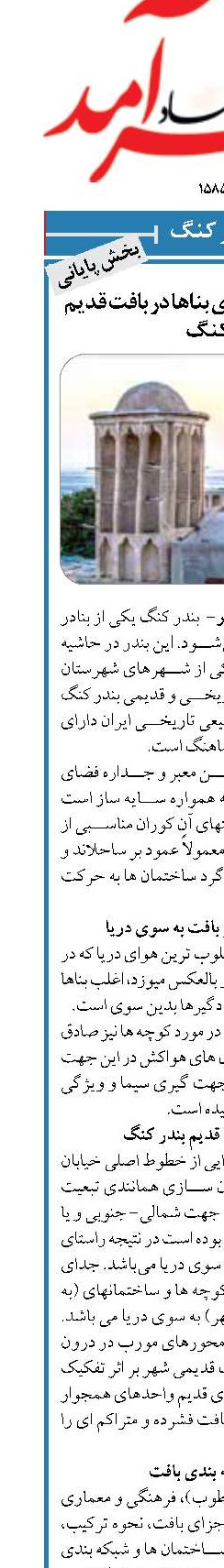 بررسی عناصر معماری بناها در بافت قدیم بندر کنگ