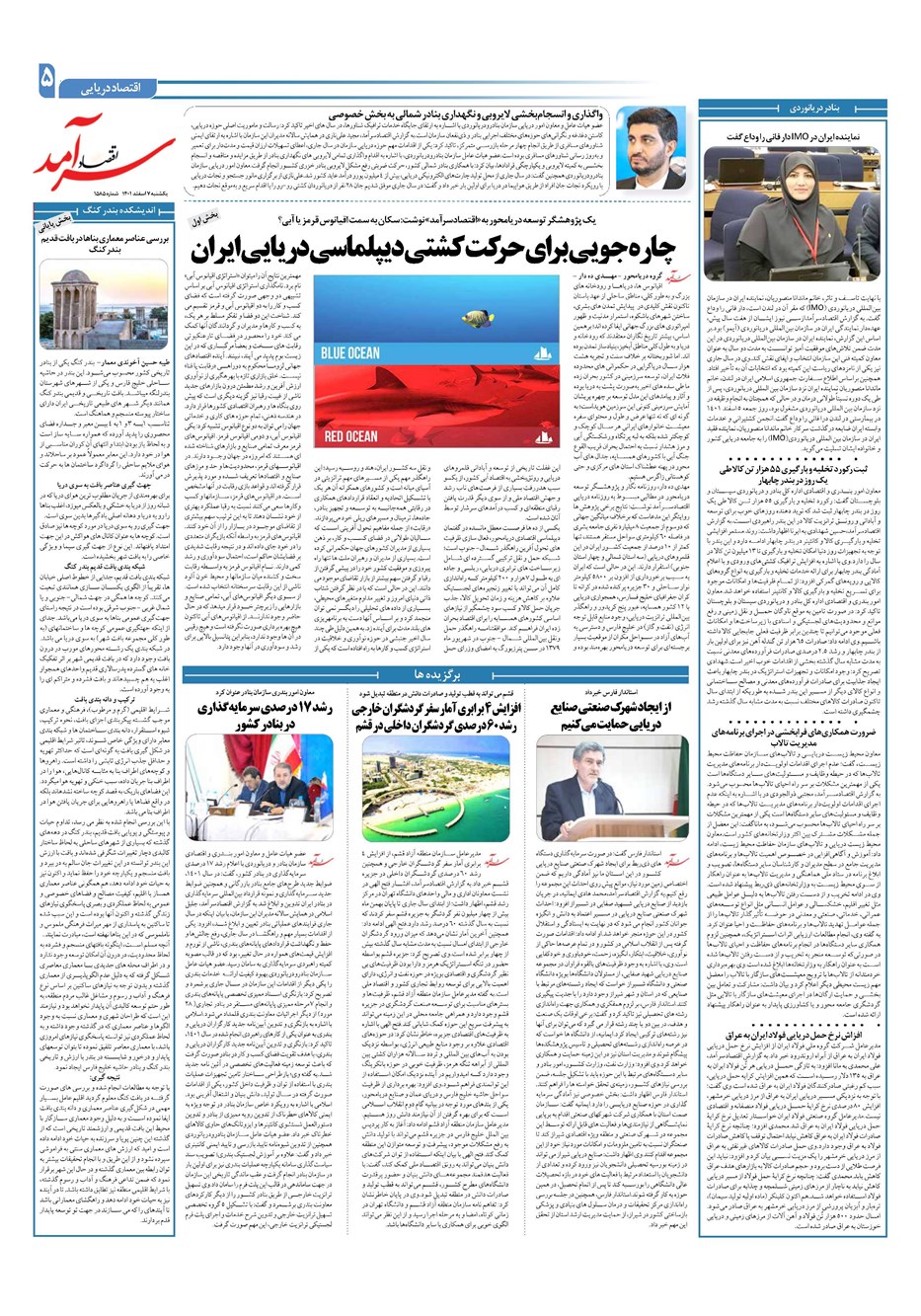 روزنامه تاریخ ۷ اسفند ۱۴۰۱