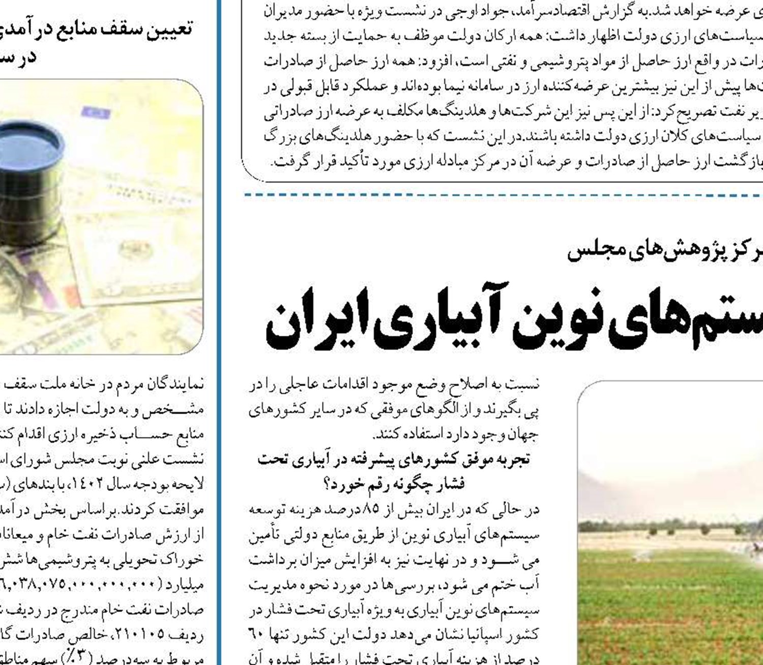 پیامدهای خسارت بار توسعه بی‌هدف سیستم‌های نوین آبیاری ايران