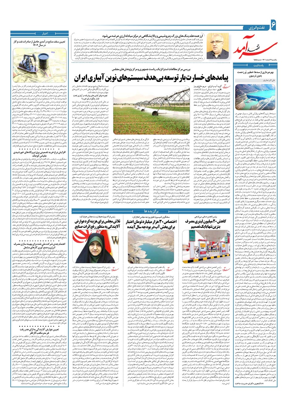 روزنامه تاریخ ۷ اسفند ۱۴۰۱