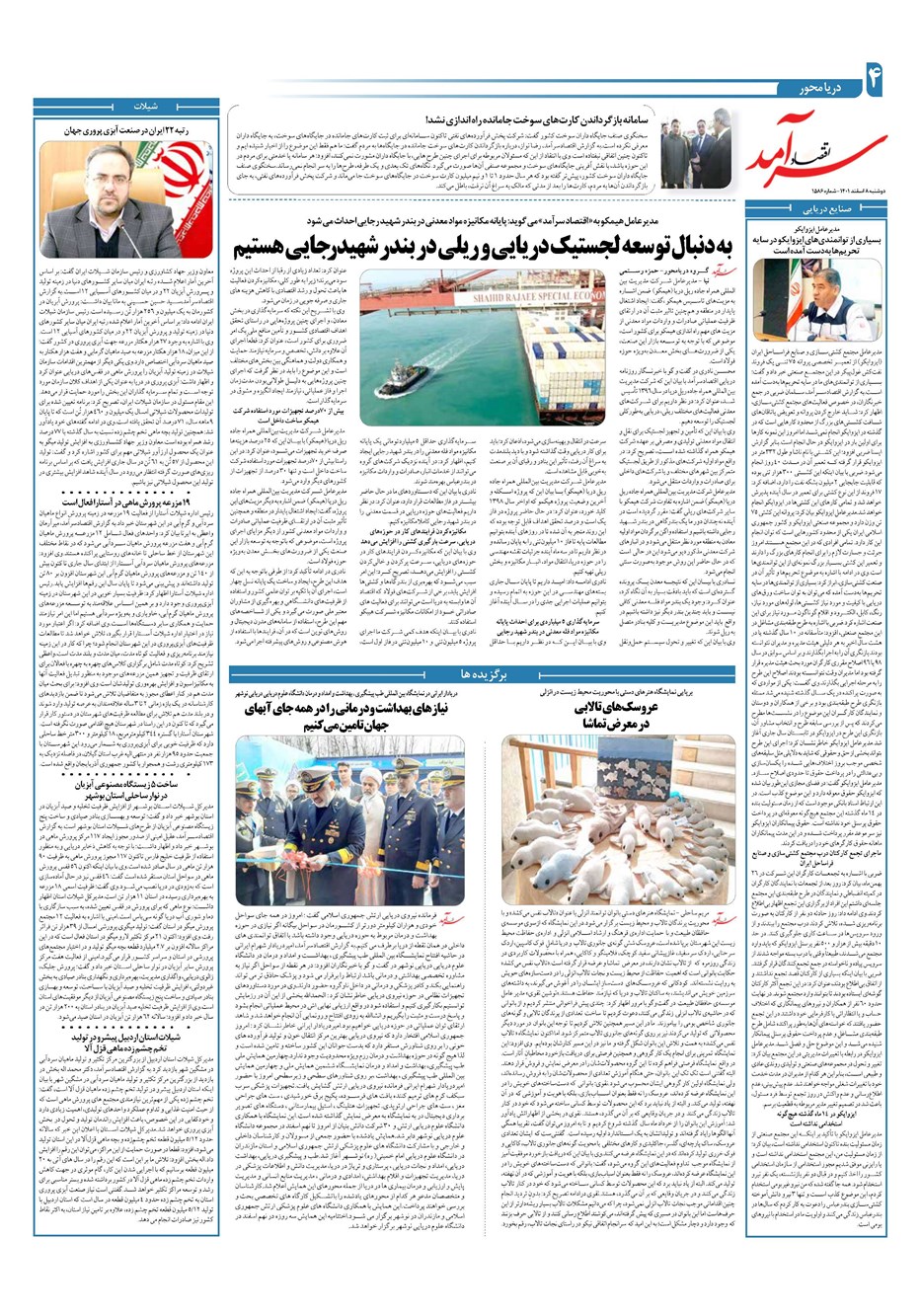 روزنامه تاریخ ۸ اسفند ۱۴۰۱