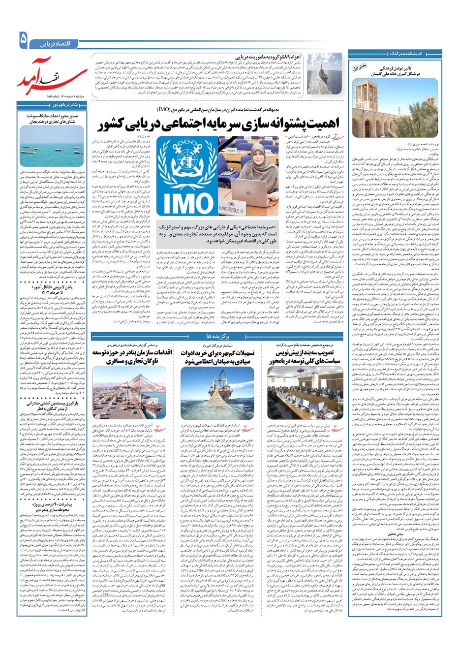 روزنامه تاریخ ۸ اسفند ۱۴۰۱