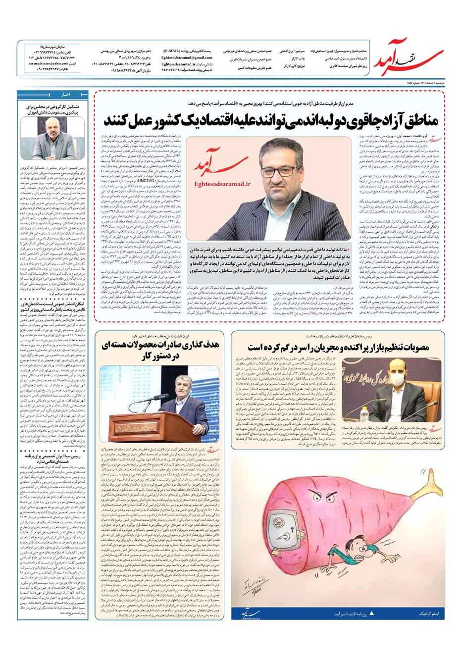 روزنامه تاریخ ۸ اسفند ۱۴۰۱