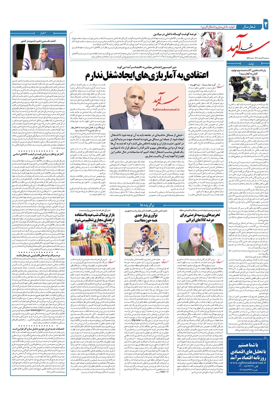 روزنامه تاریخ ۹ اسفند ۱۴۰۱
