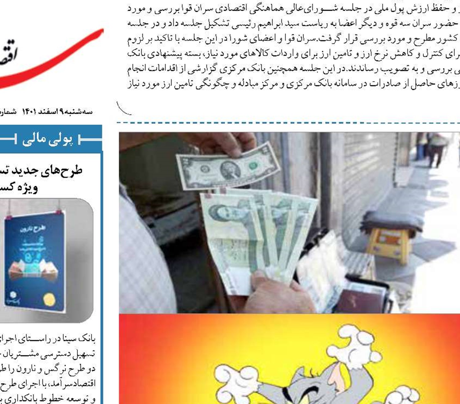 طنز دلار در بازار ایران