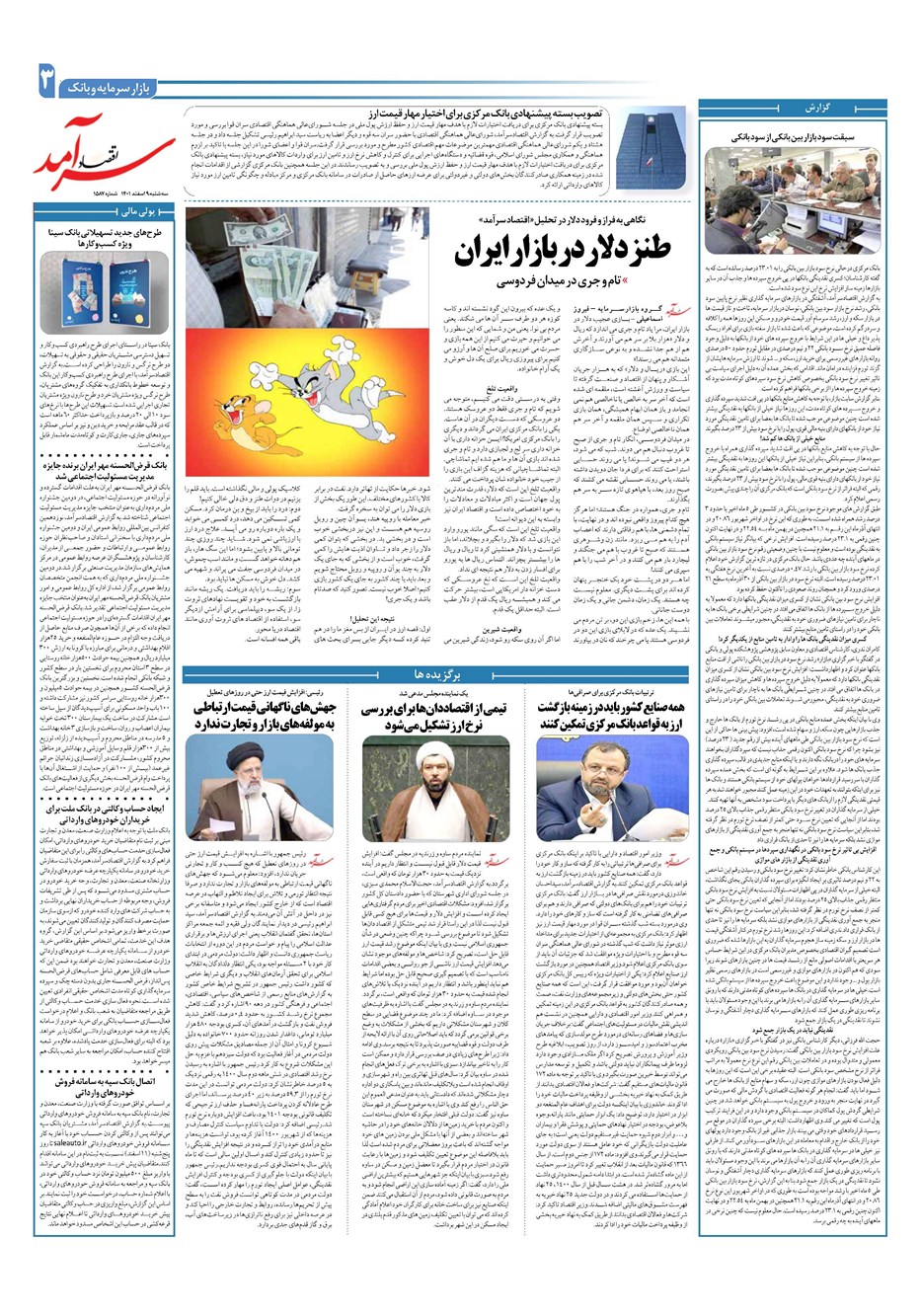 روزنامه تاریخ ۹ اسفند ۱۴۰۱