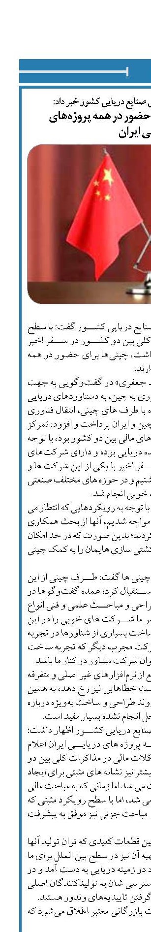 آمادگی چینی‌ها برای حضور در همه پروژه‌های  دریایی ایران