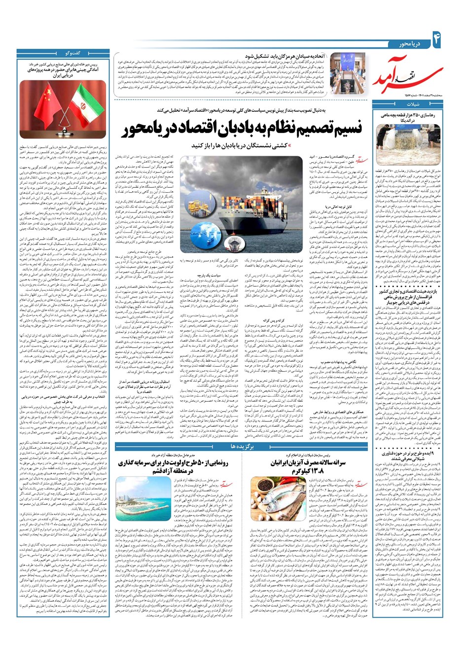 روزنامه تاریخ ۹ اسفند ۱۴۰۱