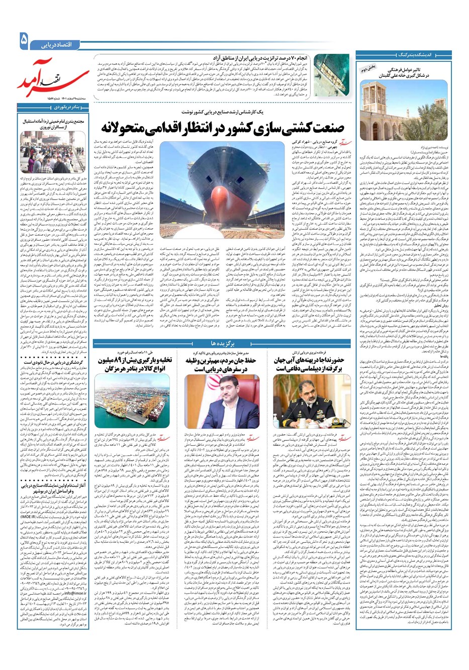 روزنامه تاریخ ۹ اسفند ۱۴۰۱