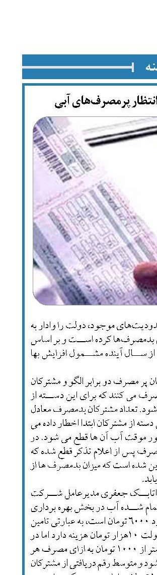 قبض‌های سنگین در انتظار پرمصرف‌های آبی