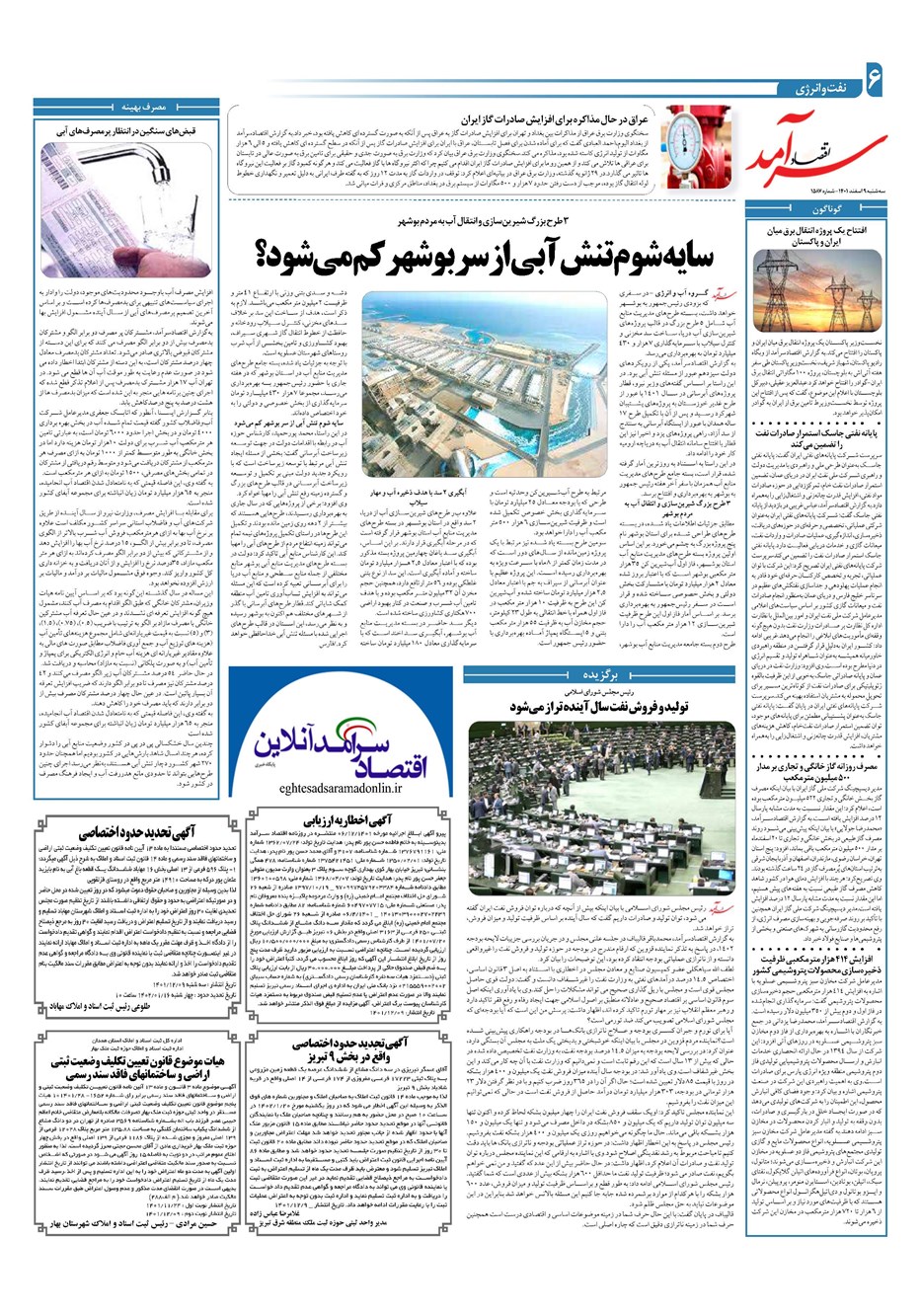 روزنامه تاریخ ۹ اسفند ۱۴۰۱