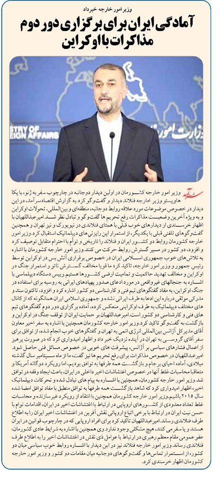 آمادگی ایران برای برگزاری دور دوم مذاکرات با اوکراین