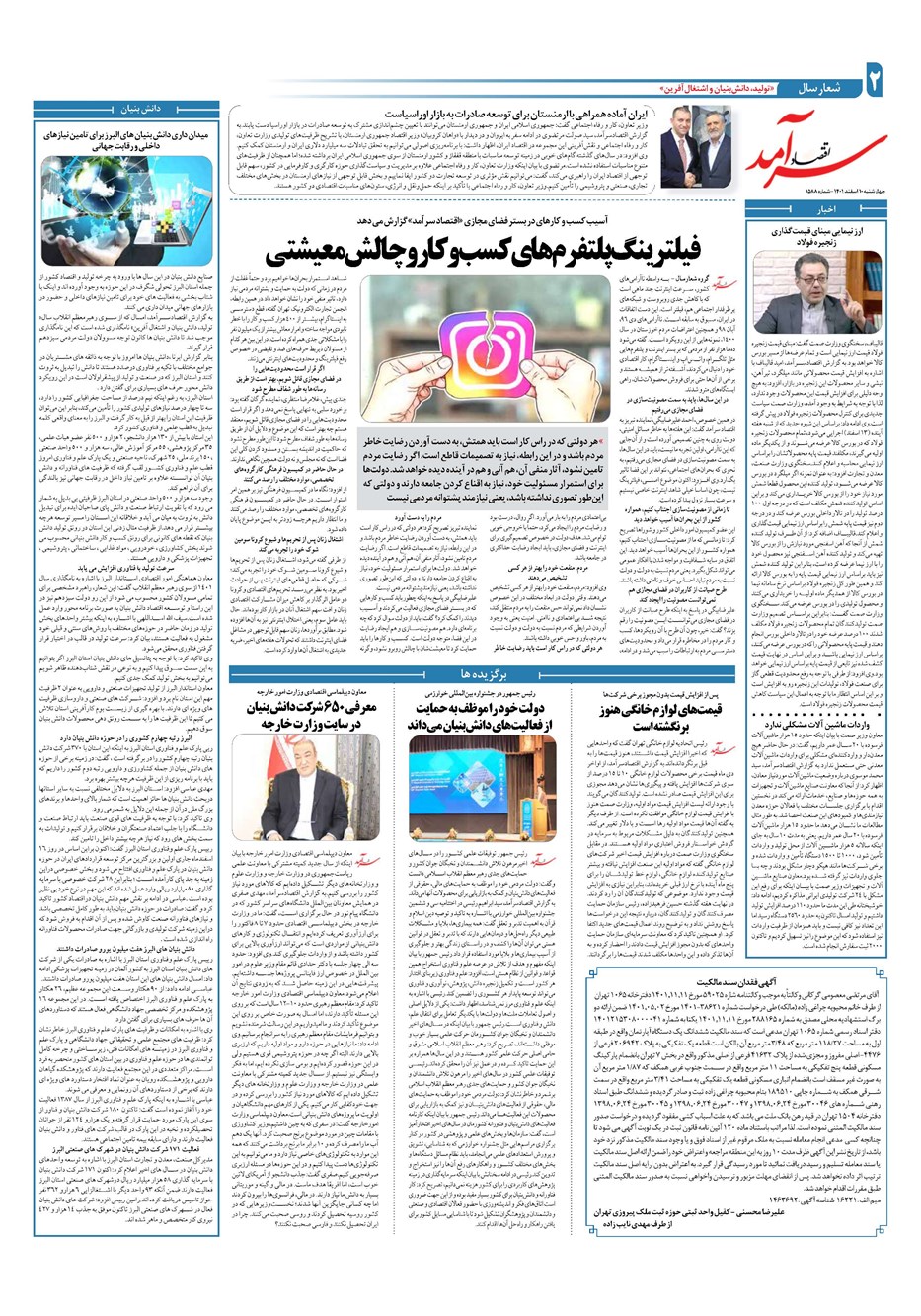 روزنامه تاریخ ۱۰ اسفند ۱۴۰۱