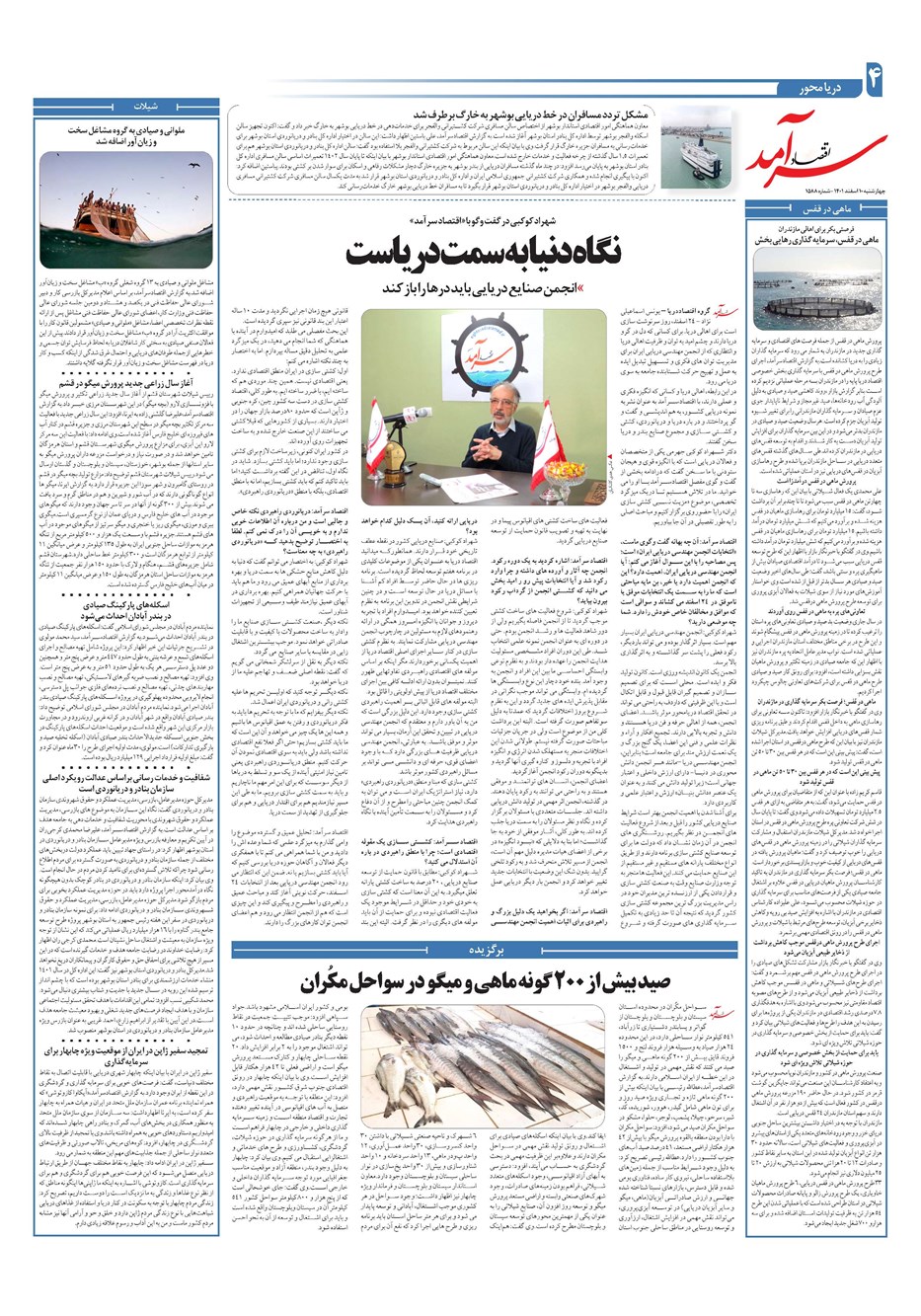 روزنامه تاریخ ۱۰ اسفند ۱۴۰۱