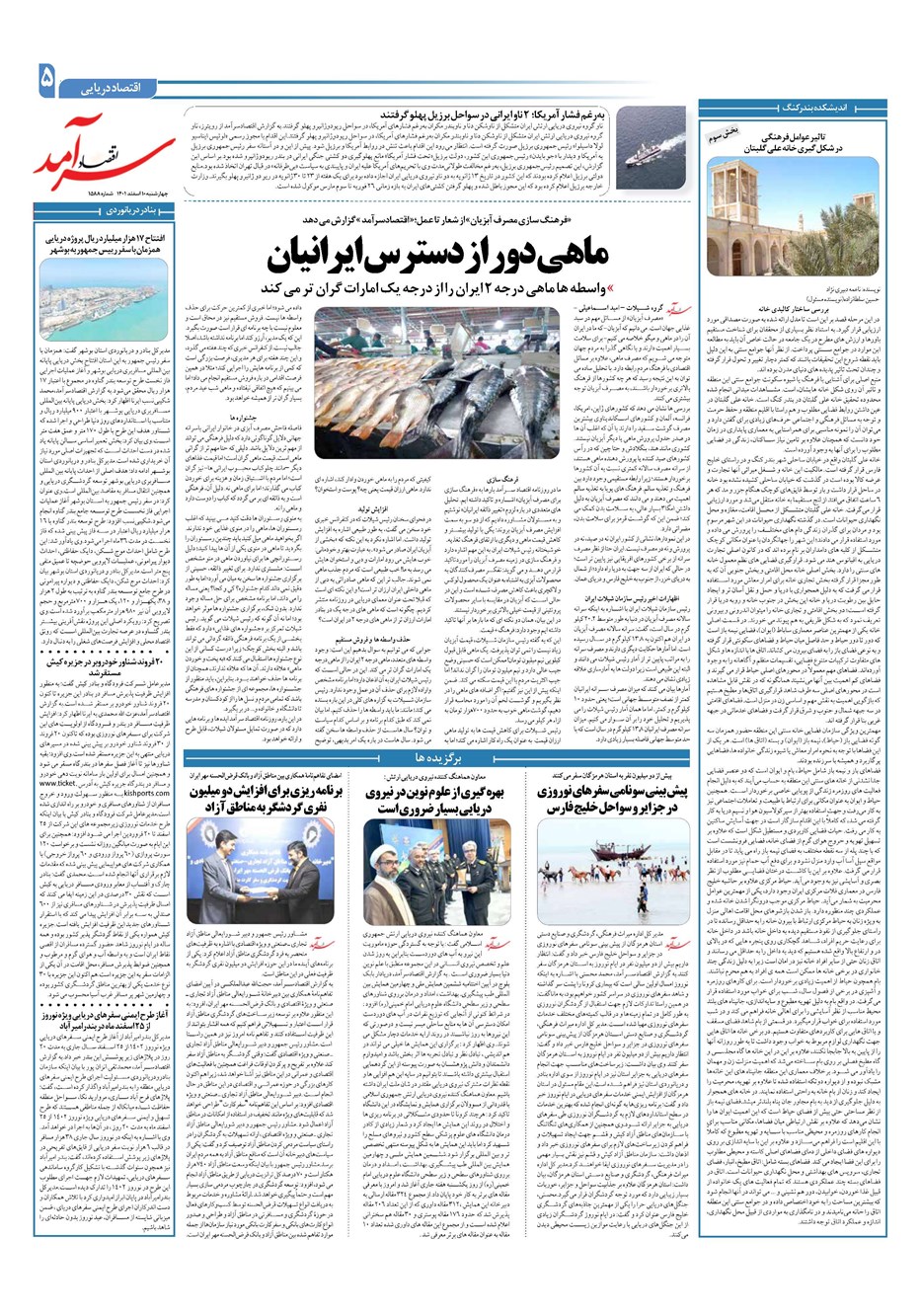 روزنامه تاریخ ۱۰ اسفند ۱۴۰۱