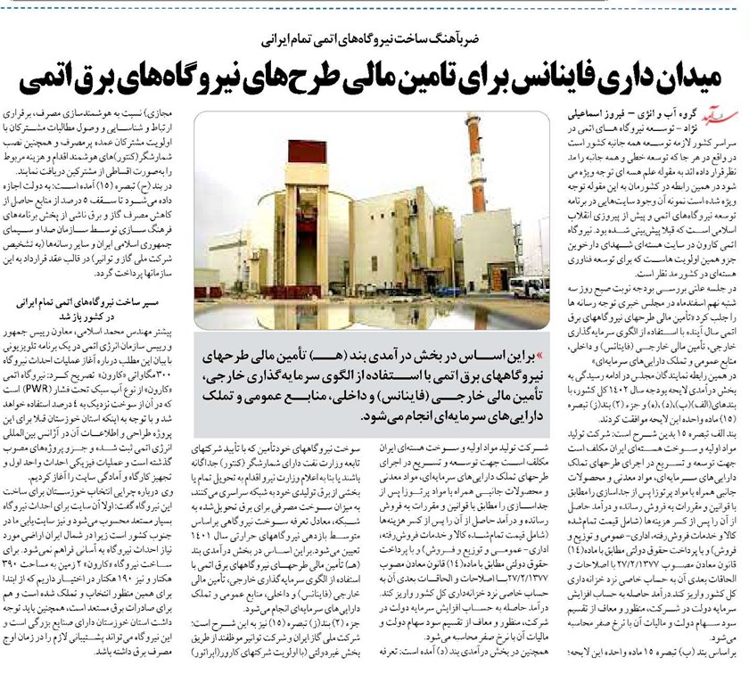 میدان داری فاینانس برای تامین مالی طرحهای نیروگاههای برق اتمی