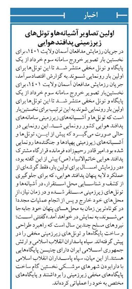 اولین تصاویر آشیانهها و تونلهای زیرزمینی پدافند هوایی