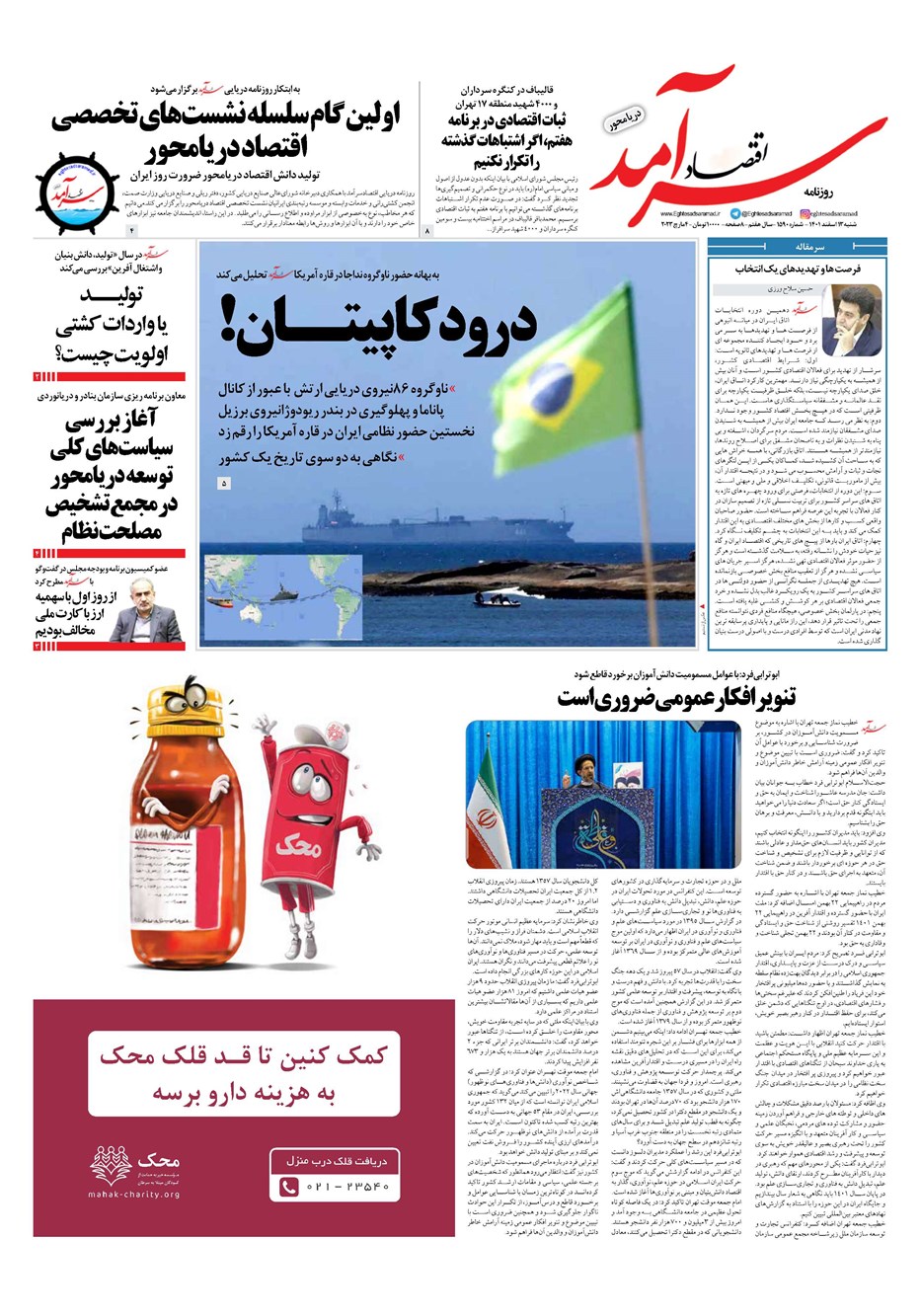 روزنامه تاریخ ۱۳ اسفند ۱۴۰۱