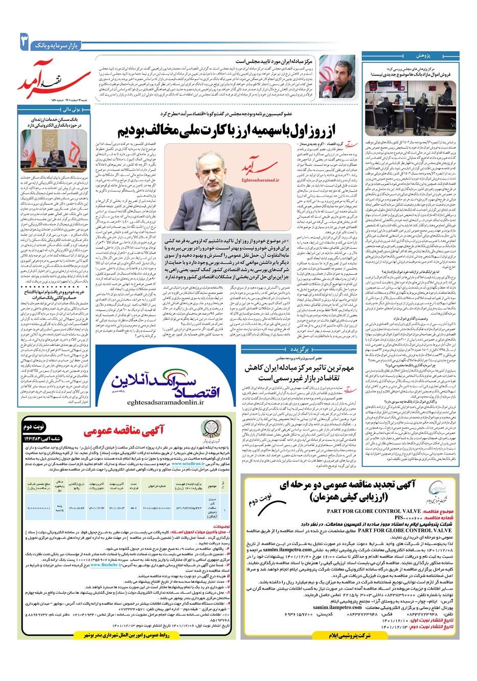 روزنامه تاریخ ۱۳ اسفند ۱۴۰۱