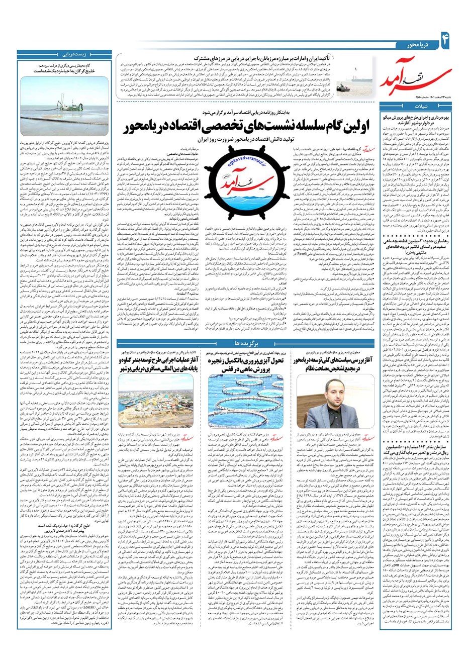 روزنامه تاریخ ۱۳ اسفند ۱۴۰۱