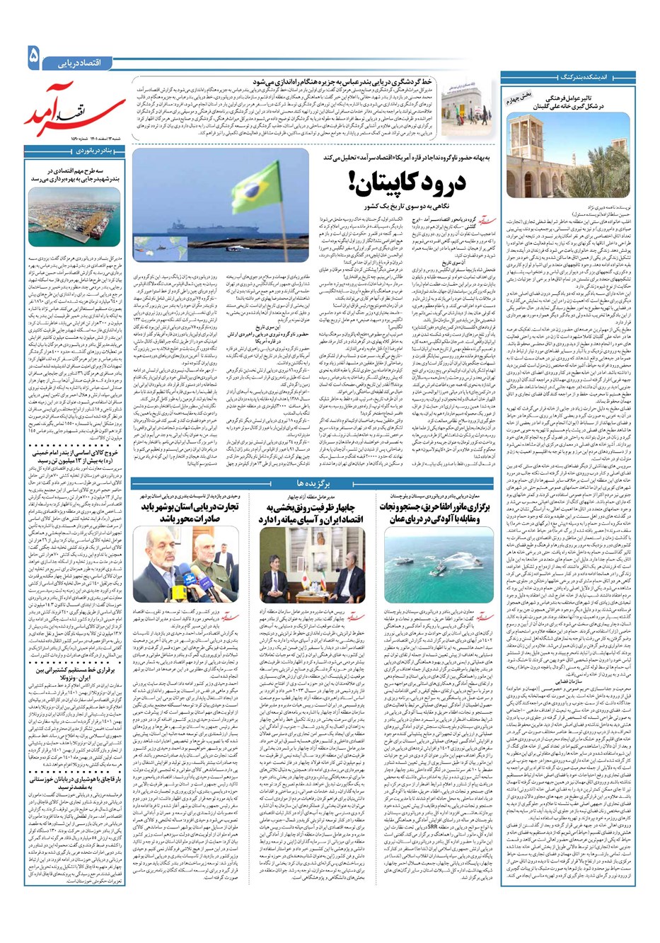 روزنامه تاریخ ۱۳ اسفند ۱۴۰۱